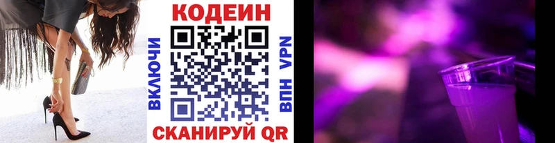 Кодеиновый сироп Lean Purple Drank  Голицыно 